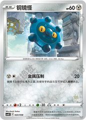 Bronzor CSVH2C-024/058 Unmarked — Simplified Chinese Pokémon card