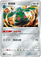 Bronzong CSVH2C-025/058 Unmarked — Simplified Chinese Pokémon card