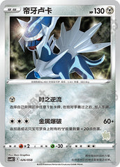 Dialga CSVH2C-026/058 Unmarked Foil — Simplified Chinese Pokémon card