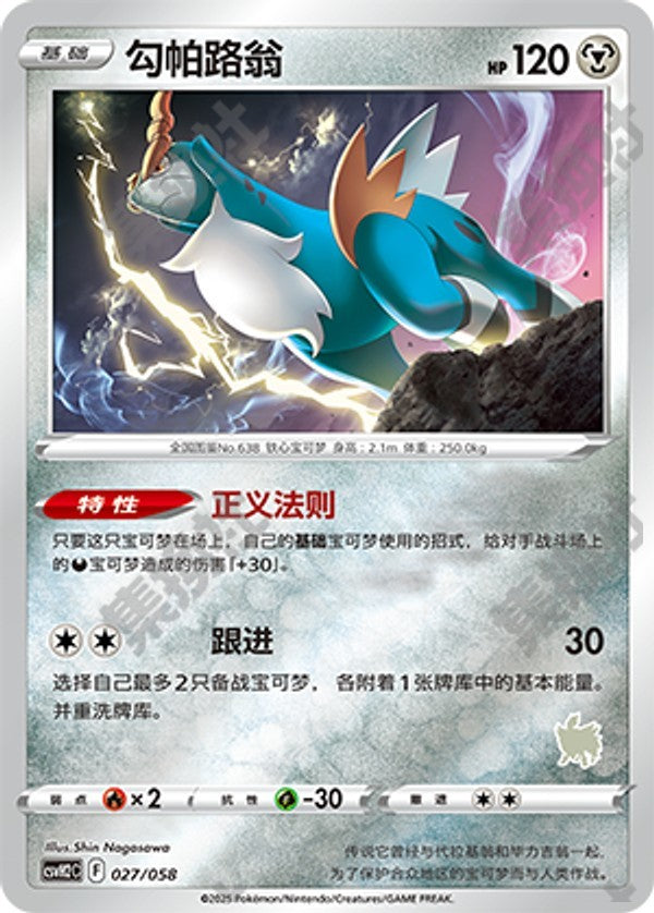 Cobalion CSVH2C-027/058 Unmarked Foil — Simplified Chinese Pokémon card