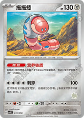 Orthworm CSVH2C-031/058 Unmarked Foil — Simplified Chinese Pokémon card