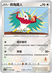 Hawlucha CSVH2C-037/058 Unmarked — Simplified Chinese Pokémon card