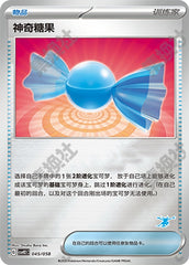 Rare Candy CSVH2C-045/058 Unmarked Foil — Simplified Chinese Pokémon card