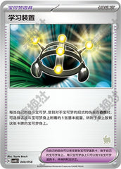 Exp. Share CSVH2C-048/058 Unmarked — Simplified Chinese Pokémon card