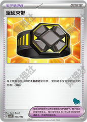 Rigid Band CSVH2C-049/058 Unmarked — Simplified Chinese Pokémon card