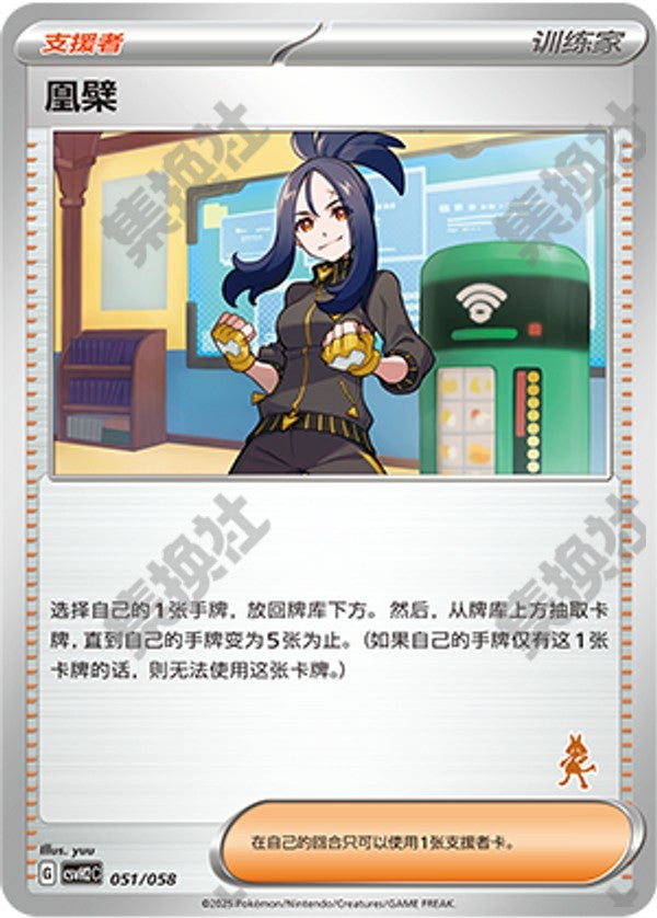 Dendra CSVH2C-051/058 Unmarked — Simplified Chinese Pokémon card
