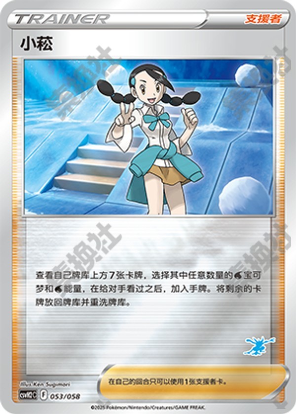Candice CSVH2C-053/058 Unmarked Foil — Simplified Chinese Pokémon card