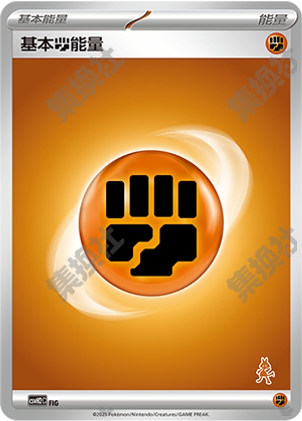 Basic Fighting Energy CSVH2C-FIG Unmarked — Simplified Chinese Pokémon card