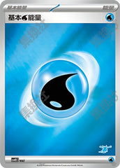 Basic Water Energy CSVH2C-WAT Unmarked Foil — Simplified Chinese Pokémon card