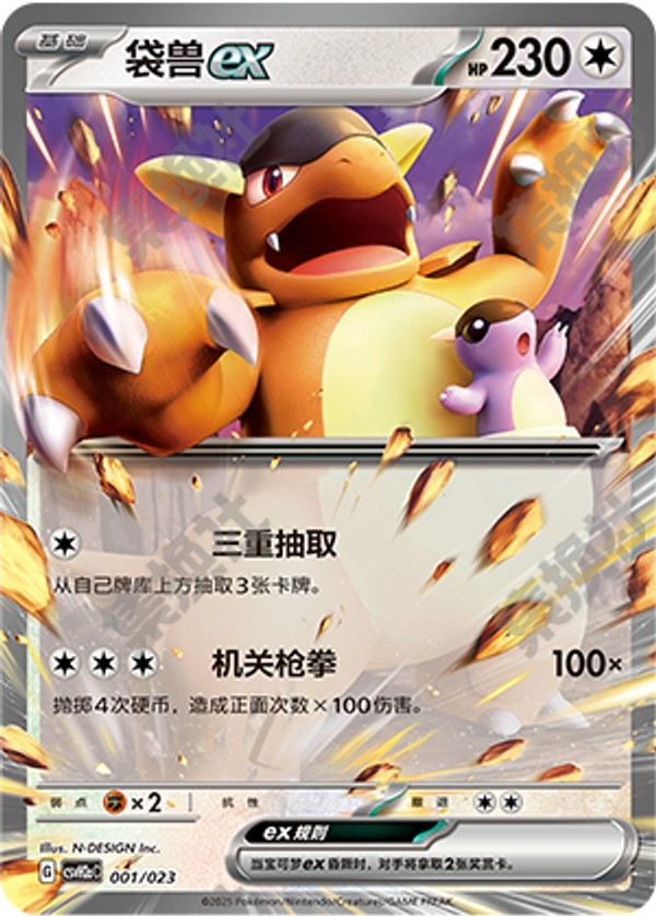 Kangaskhan ex CSVH2aC-001/023 Unmarked — Simplified Chinese Pokémon card