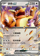 Kangaskhan ex CSVH2aC-001/023 Unmarked — Simplified Chinese Pokémon card