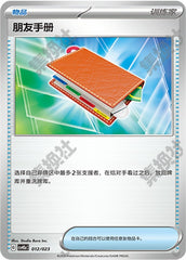 Pal Pad CSVH2aC-012/023 Unmarked — Simplified Chinese Pokémon card