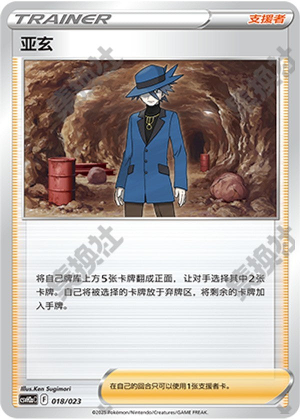 Riley CSVH2aC-018/023 Unmarked — Simplified Chinese Pokémon card