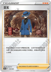 Riley CSVH2aC-018/023 Unmarked — Simplified Chinese Pokémon card