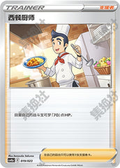 Cook CSVH2aC-019/023 Unmarked — Simplified Chinese Pokémon card