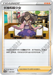 Furisode Girl CSVH2aC-022/023 Unmarked — Simplified Chinese Pokémon card