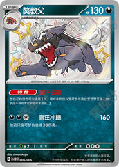 Mabosstiff CSVH2pC-006/006 Unmarked — Simplified Chinese Pokémon card