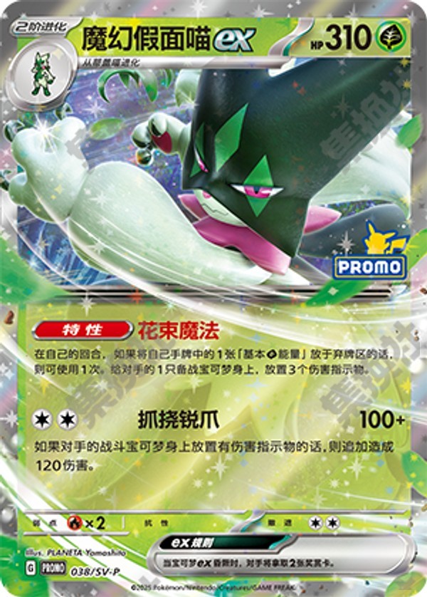 Meowscarada ex SV-P-038/SV-P Unmarked — Simplified Chinese Pokémon card