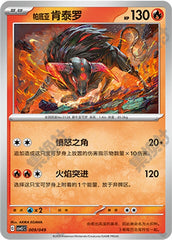 Paldean Tauros CSVL1C-009/049 Unmarked — Simplified Chinese Pokémon card