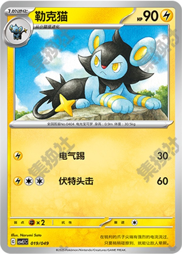 Luxio CSVL1C-019/049 Unmarked — Simplified Chinese Pokémon card