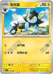 Luxio CSVL1C-019/049 Unmarked — Simplified Chinese Pokémon card