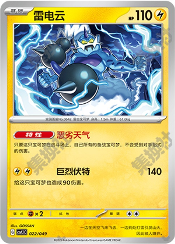 Thundurus CSVL1C-022/049 Unmarked — Simplified Chinese Pokémon card