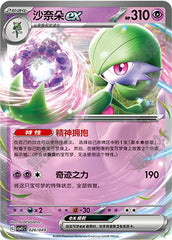 Gardevoir ex CSVL1C-026/049 Unmarked — Simplified Chinese Pokémon card