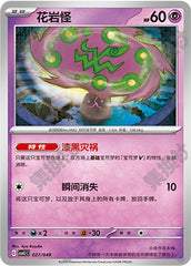 Spiritomb CSVL1C-027/049 Unmarked — Simplified Chinese Pokémon card