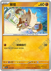 Mankey CSVL1C-029/049 Unmarked — Simplified Chinese Pokémon card