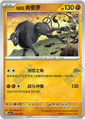 Paldean Tauros CSVL1C-032/049 Unmarked — Simplified Chinese Pokémon card