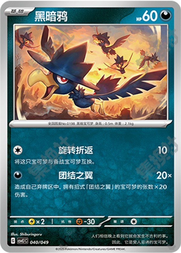Murkrow CSVL1C-040/049 Unmarked — Simplified Chinese Pokémon card