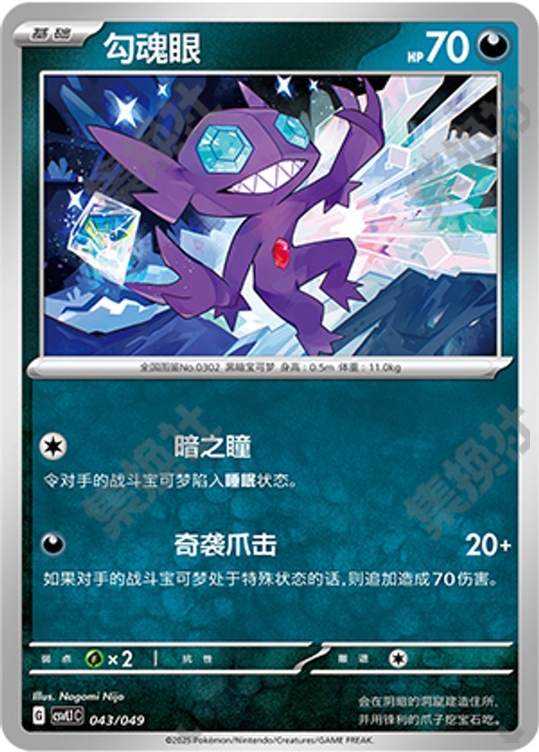 Sableye CSVL1C-043/049 Unmarked — Simplified Chinese Pokémon card