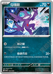Sableye CSVL1C-043/049 Unmarked — Simplified Chinese Pokémon card