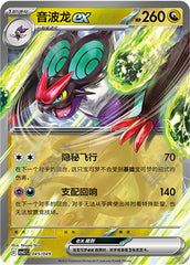 Noivern ex CSVL1C-045/049 Unmarked — Simplified Chinese Pokémon card