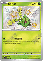 Hoppip CSVL1C-050/049 Unmarked — Simplified Chinese Pokémon card