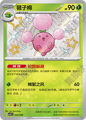 Jumpluff CSVL1C-052/049 Unmarked — Simplified Chinese Pokémon card