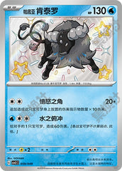 Paldean Tauros CSVL1C-059/049 Unmarked — Simplified Chinese Pokémon card