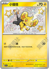 Shinx CSVL1C-060/049 Unmarked — Simplified Chinese Pokémon card