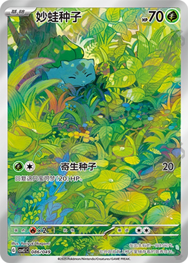 Bulbasaur CSVL1C-086/049 Unmarked — Simplified Chinese Pokémon card