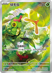 Caterpie CSVL1C-088/049 Unmarked — Simplified Chinese Pokémon card