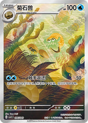 Omanyte CSVL1C-096/049 Unmarked — Simplified Chinese Pokémon card