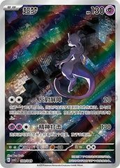 Mewtwo CSVL1C-100/049 Unmarked — Simplified Chinese Pokémon card
