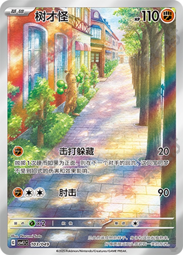 Sudowoodo CSVL1C-103/049 Unmarked — Simplified Chinese Pokémon card