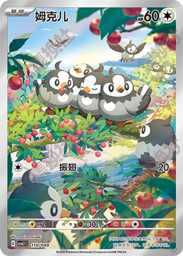 Starly CSVL1C-110/049 Unmarked — Simplified Chinese Pokémon card