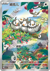 Starly CSVL1C-110/049 Unmarked — Simplified Chinese Pokémon card