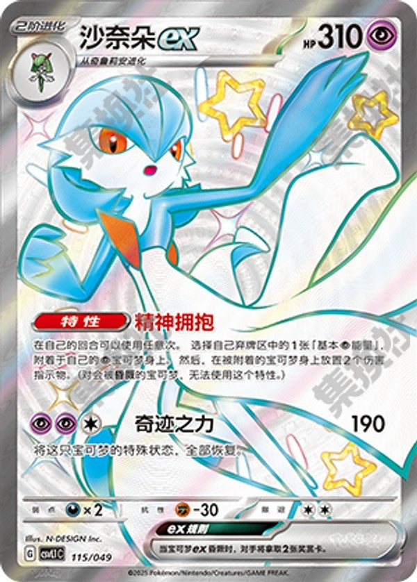Gardevoir ex CSVL1C-115/049 Unmarked — Simplified Chinese Pokémon card