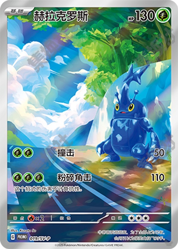 Heracross SV-P-019/SV-P Unmarked — Simplified Chinese Pokémon card