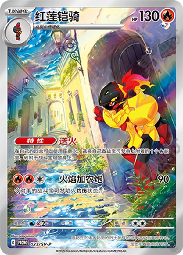 Armarouge SV-P-023/SV-P Unmarked — Simplified Chinese Pokémon card