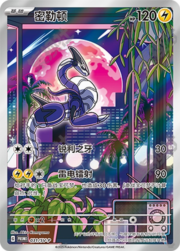 Miraidon SV-P-031/SV-P Unmarked — Simplified Chinese Pokémon card