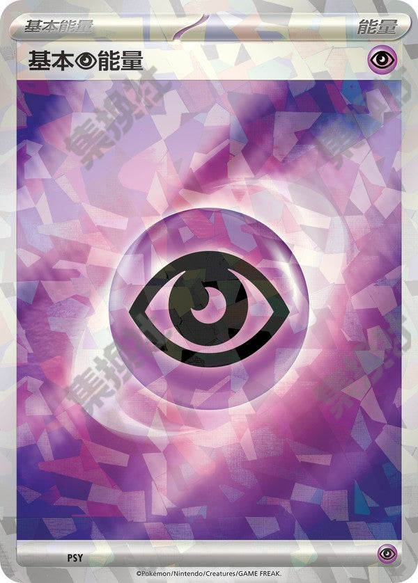 Basic Psychic Energy CSVL1C-PSY Unmarked Foil — Simplified Chinese Pokémon card